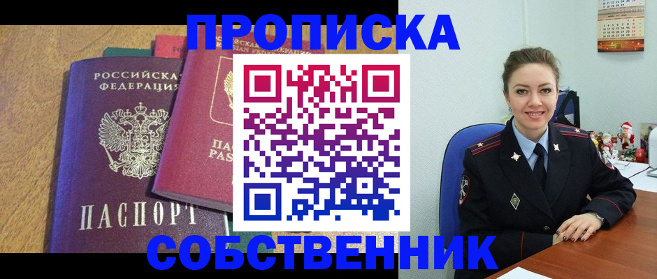 купить прописку в Березниках